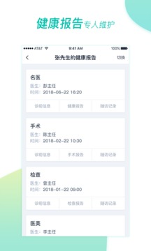 醫(yī)和你約名醫(yī)截圖