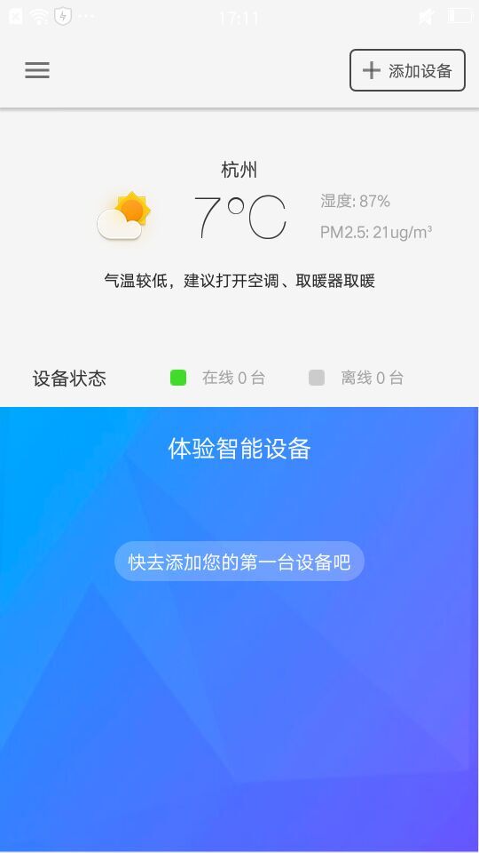 诚科智控截图2