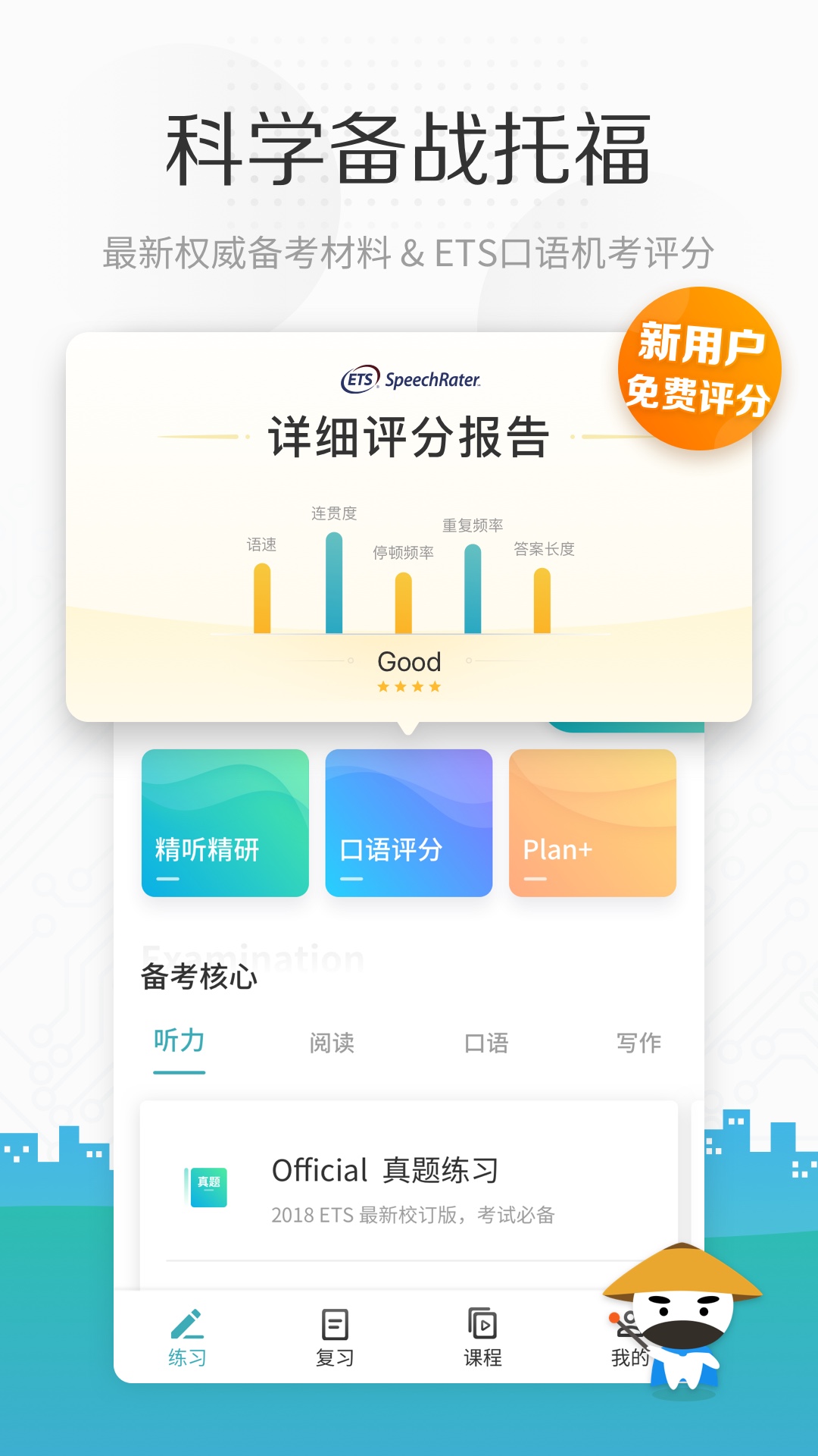 托福考满分v4.3.1截图2