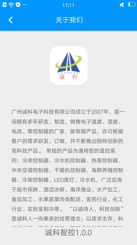 诚科智控截图3