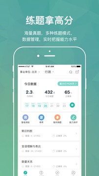 步知刷題截圖