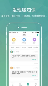 步知刷題截圖