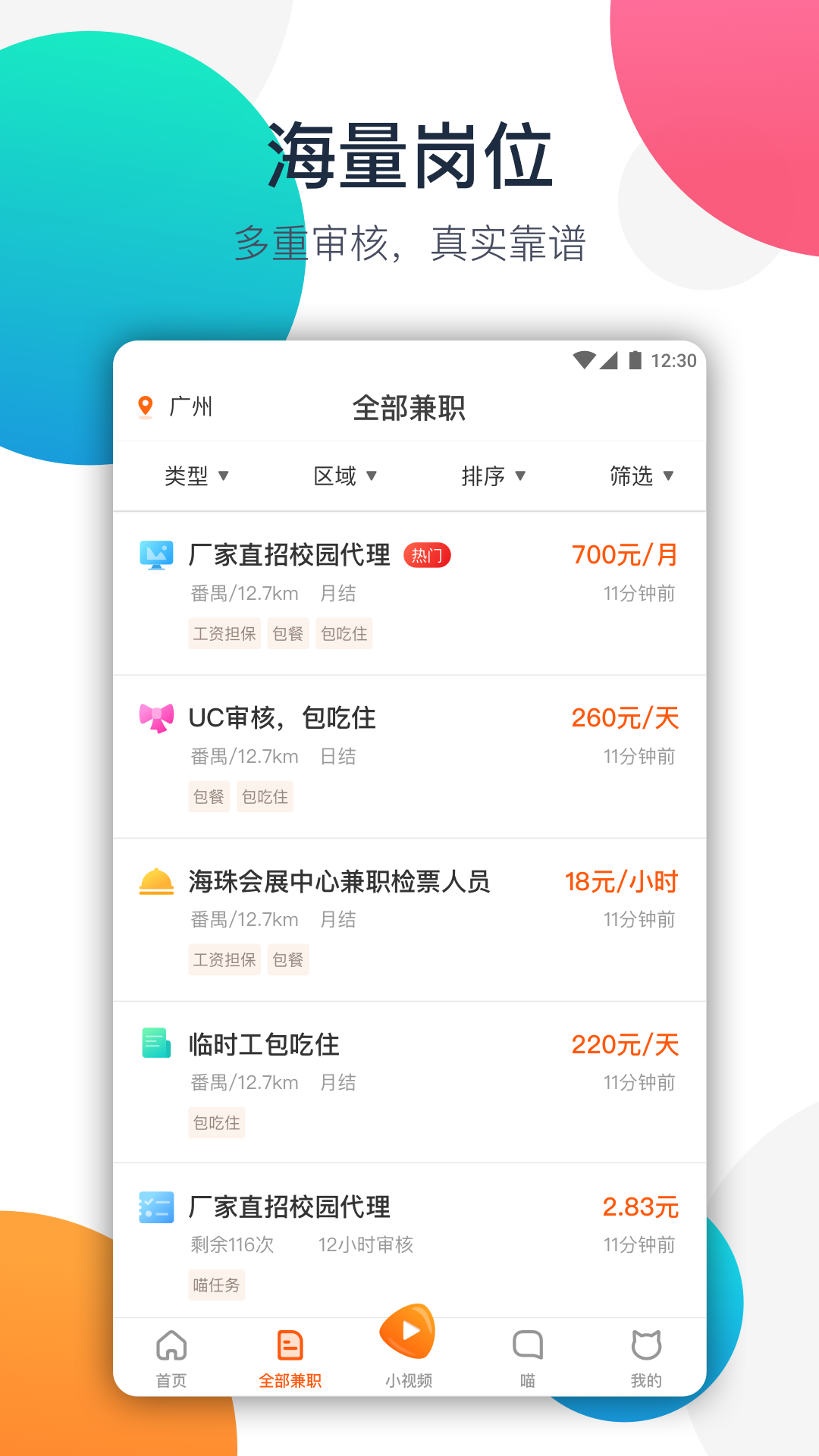 兼职猫v5.8.1截图2