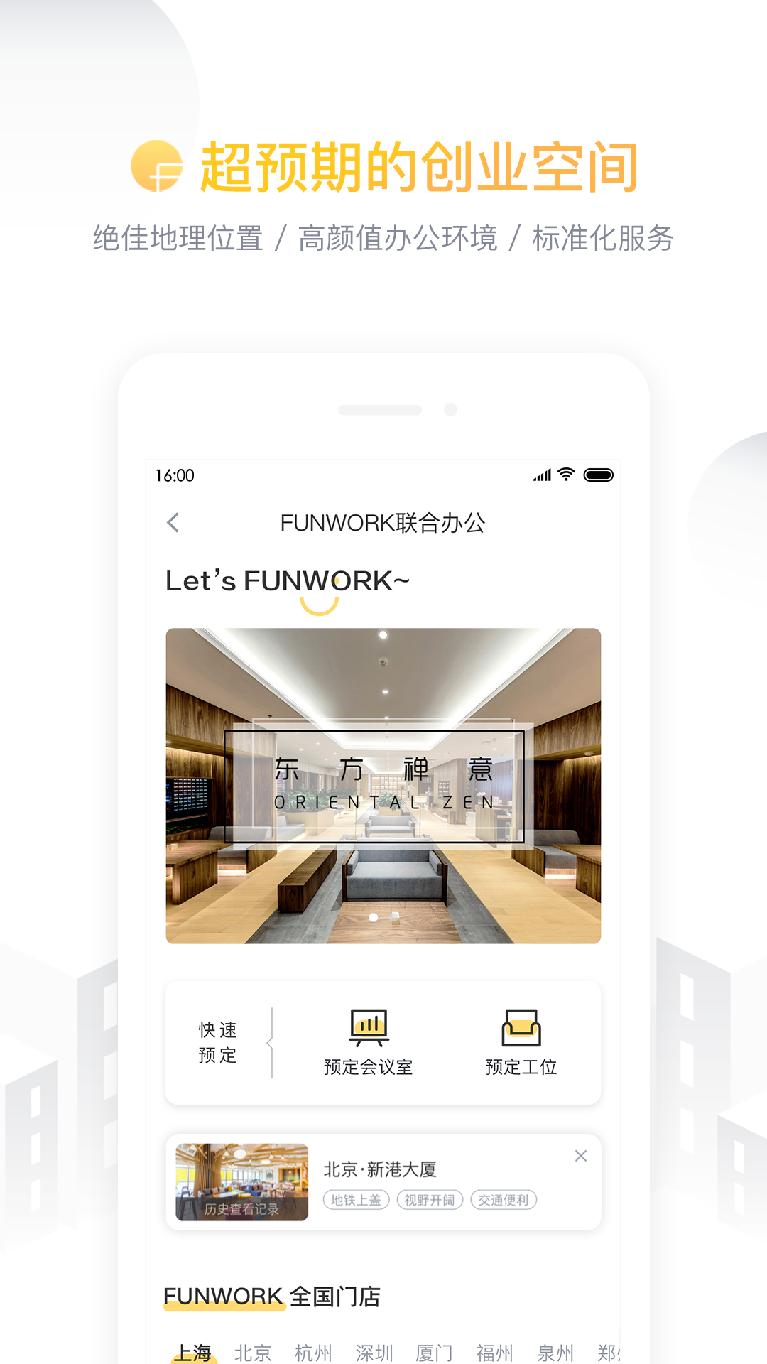 FUN生活v1.0.1截图3