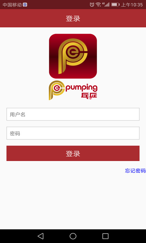 Epumping员工端截图2