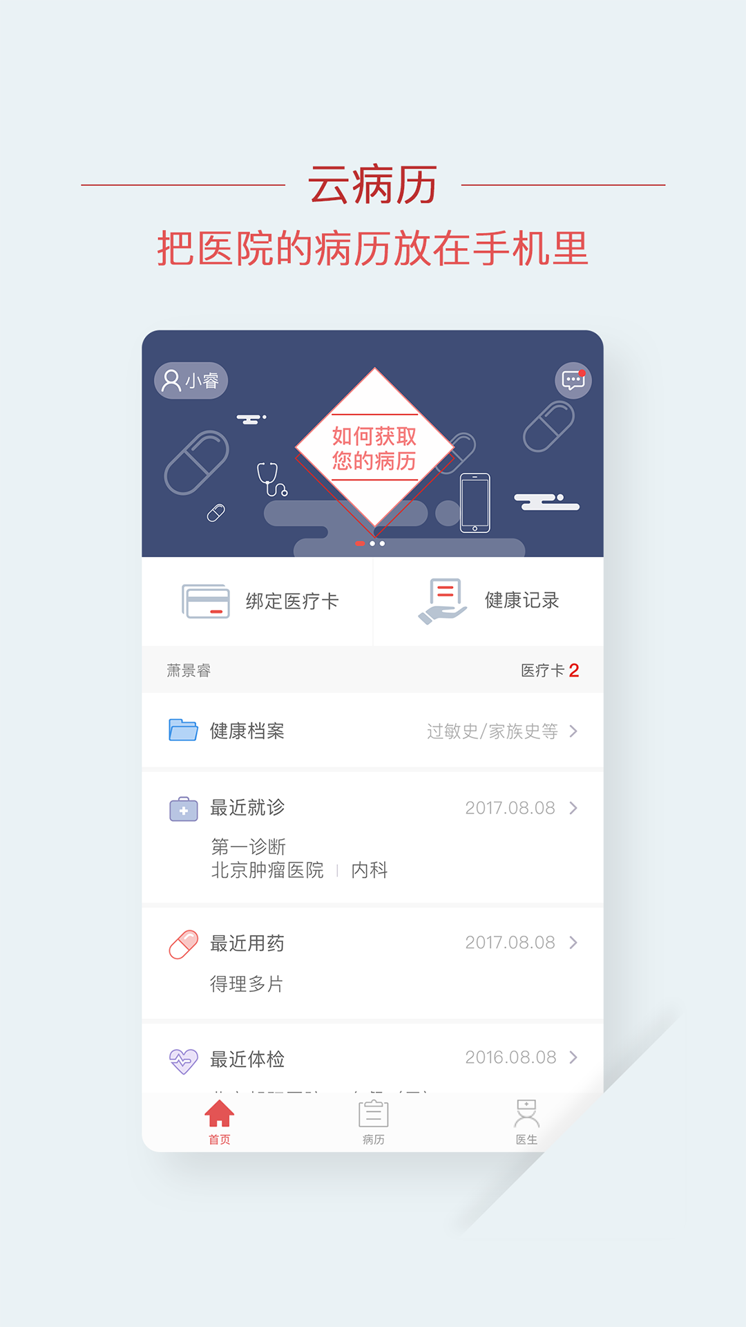 北腫云病歷截圖預(yù)覽