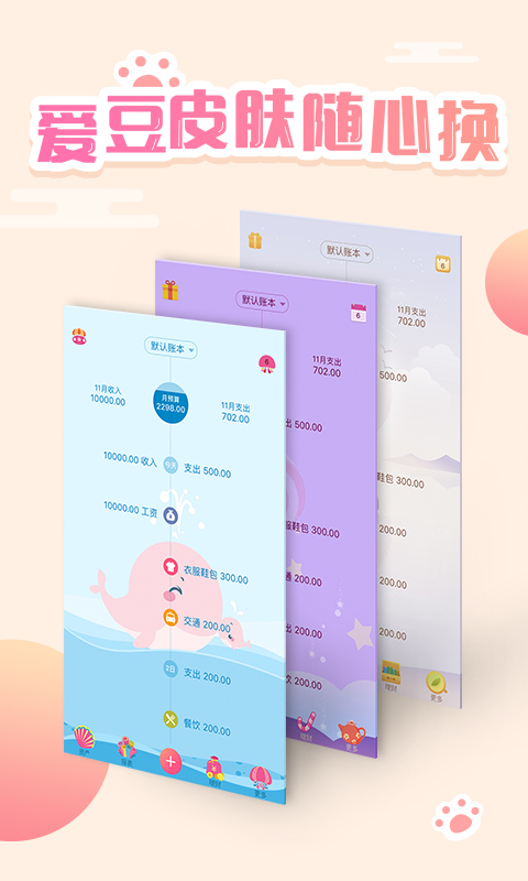 口袋记账v3.8.6截图4