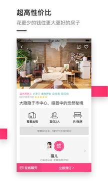小豬短租截圖