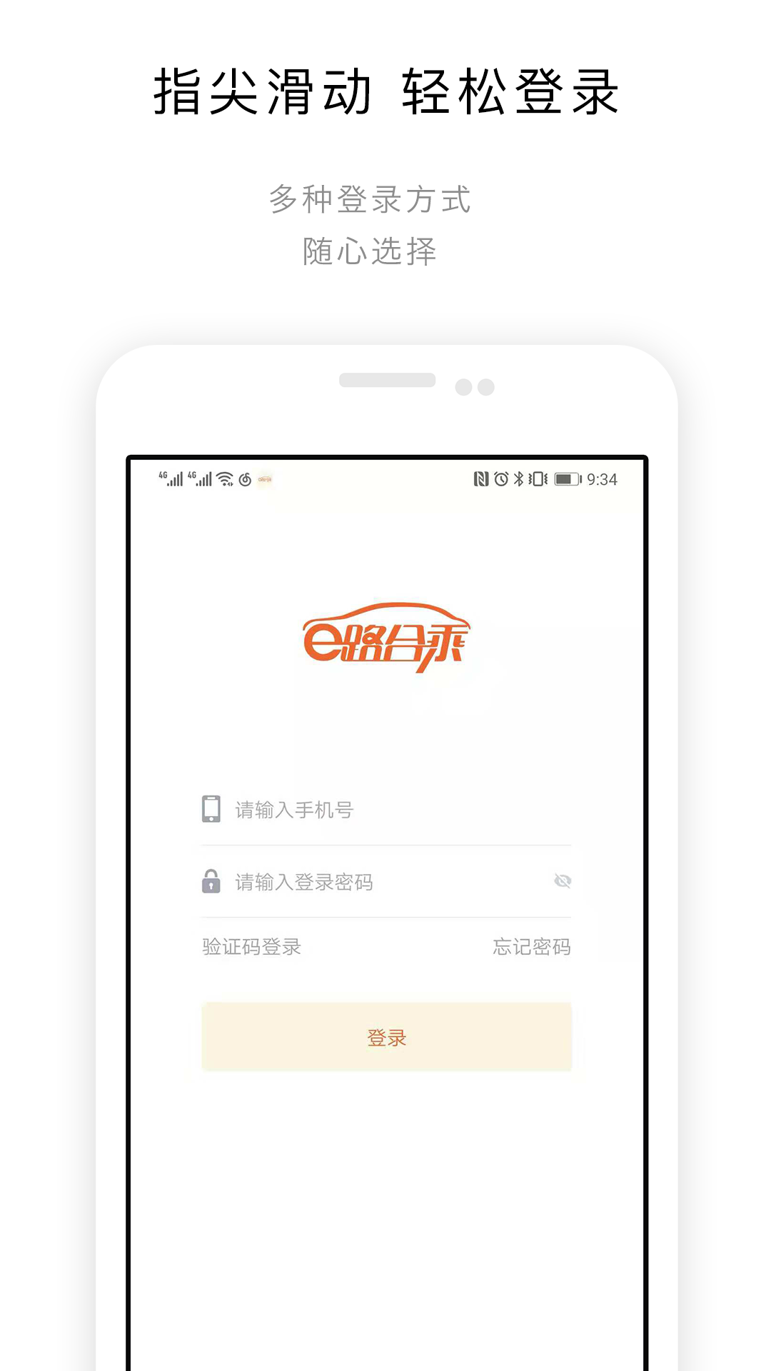 e路合乘截图1