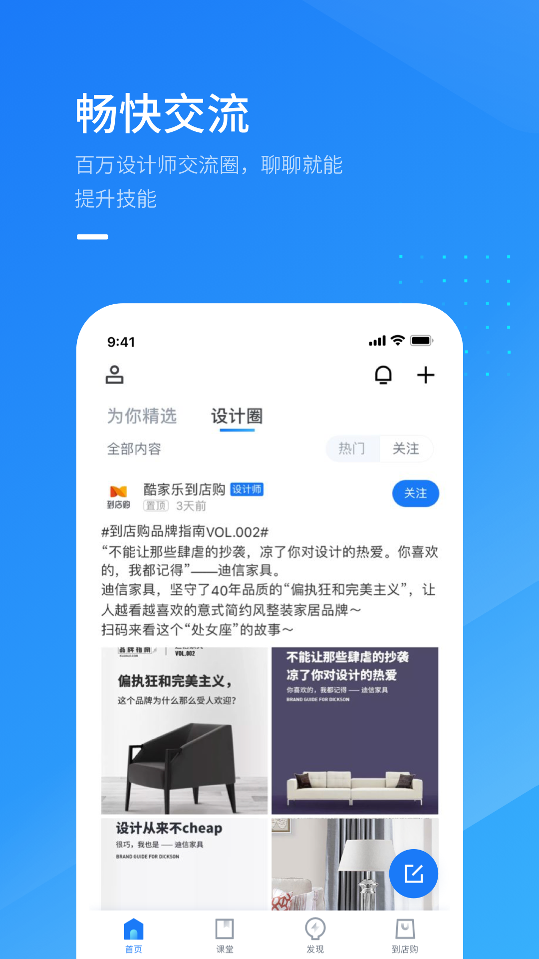 酷家乐设计师v4.3.1截图4