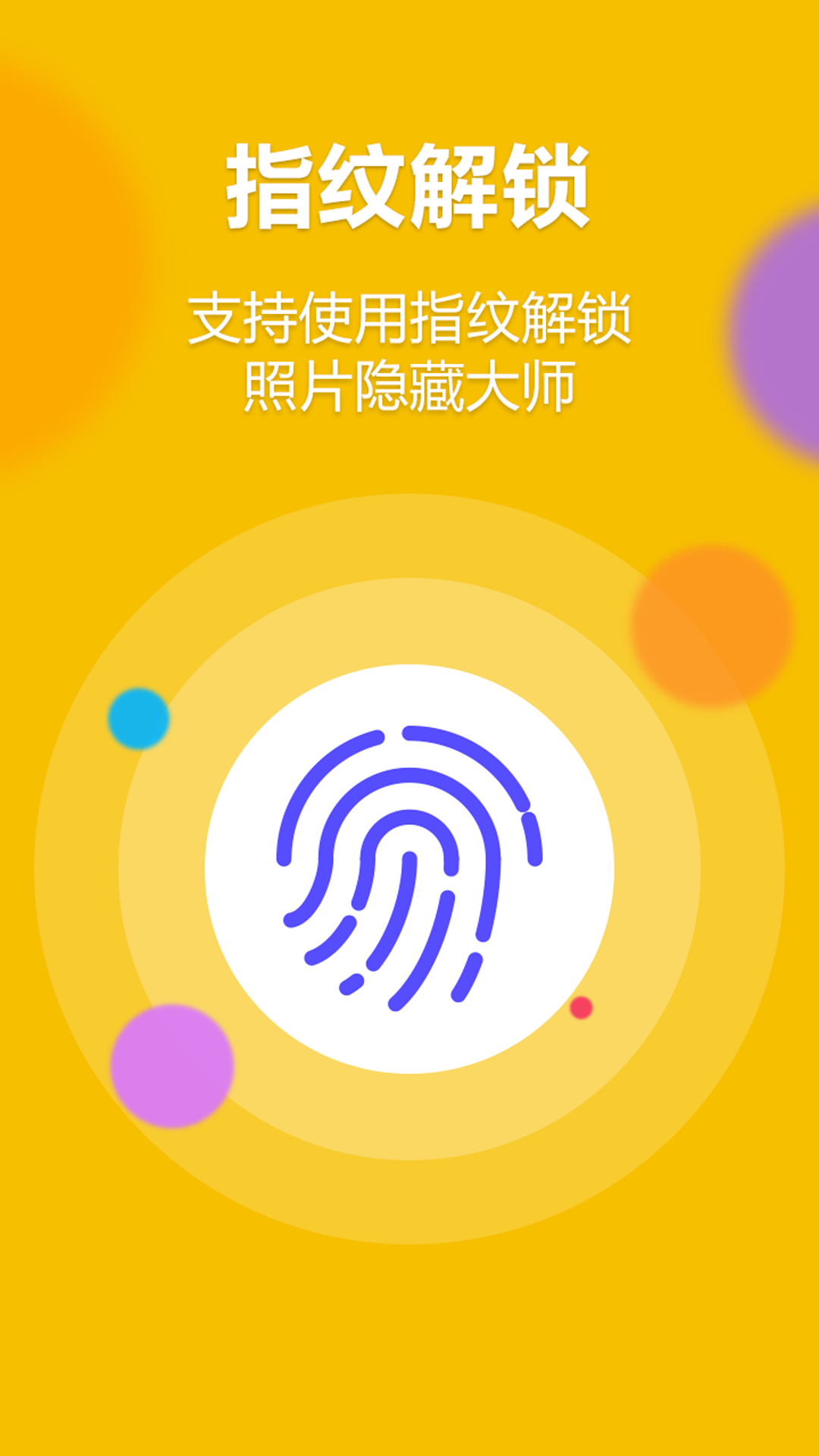 照片隐藏截图5