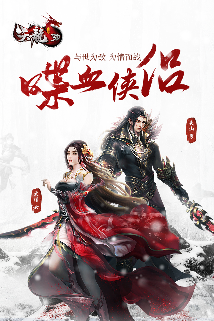 天龍-3D截圖預覽