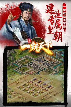 一統(tǒng)天下截圖