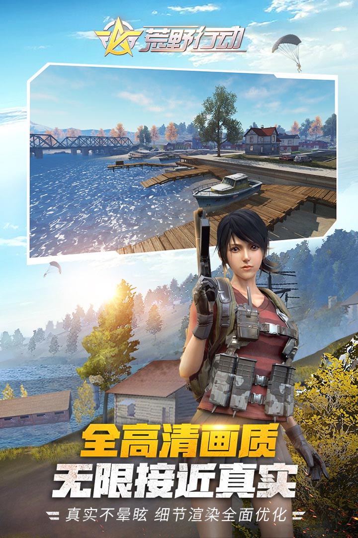 荒野行動(dòng)截圖預(yù)覽