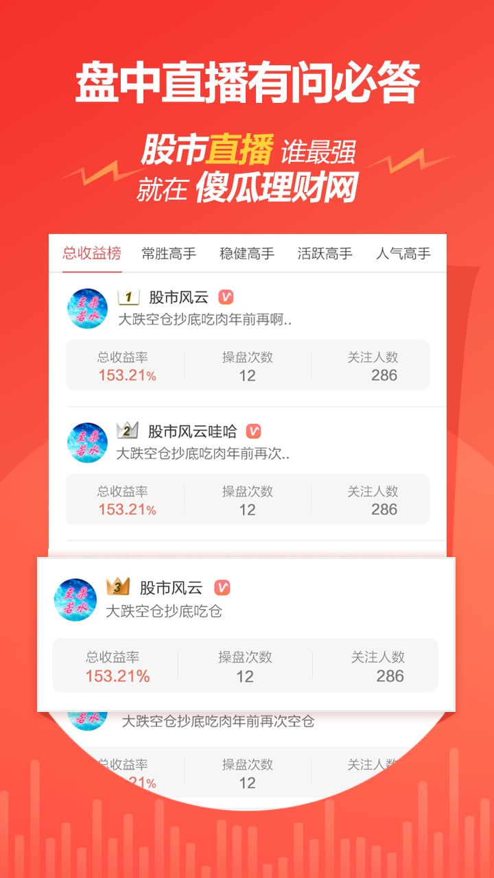 傻瓜理财炒股截图3