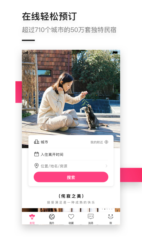 小猪短租v4.19.01截图1