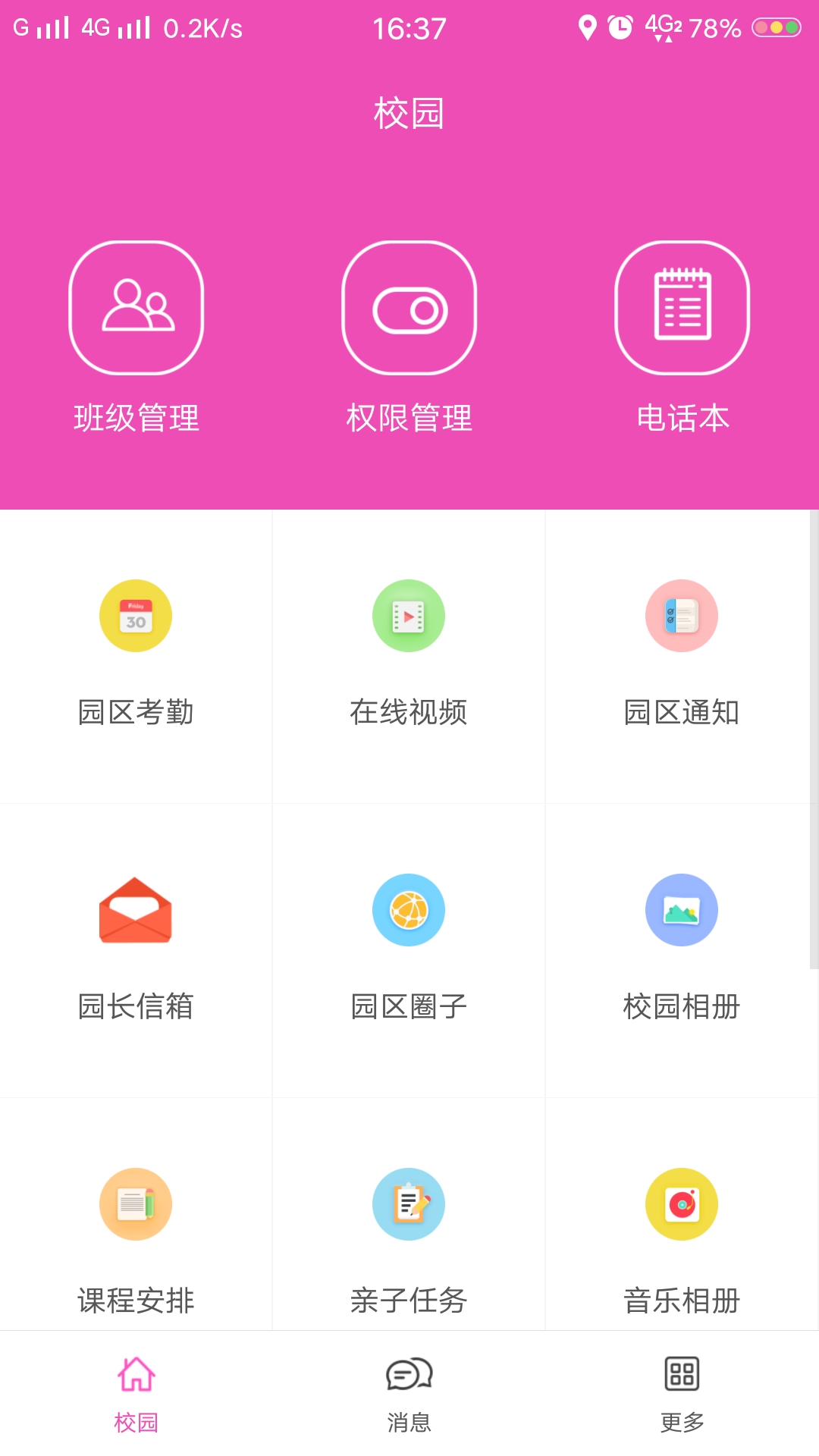 创视宝园长版截图1