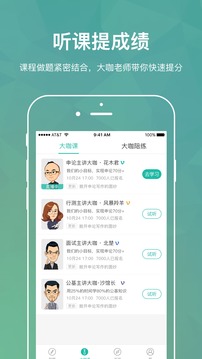 步知刷題截圖