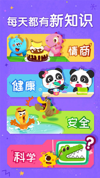 寶寶巴士故事截圖