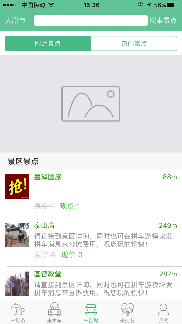 来旅行v5.1.1截图3