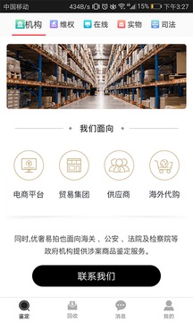 優(yōu)奢易拍截圖