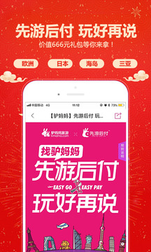 驢媽媽旅游截圖