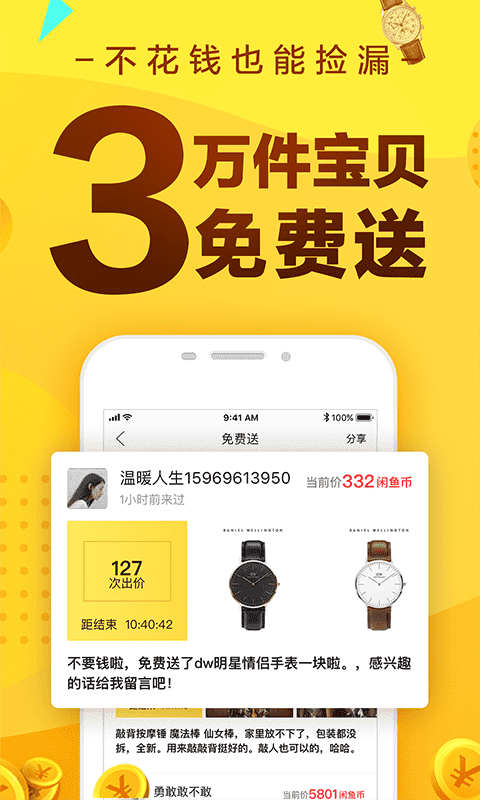 闲鱼v6.3.5截图3