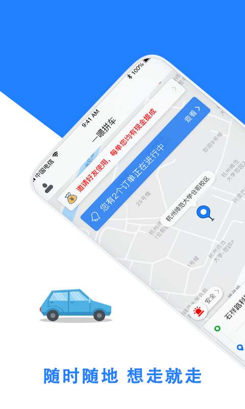 拼車順風(fēng)車截圖預(yù)覽