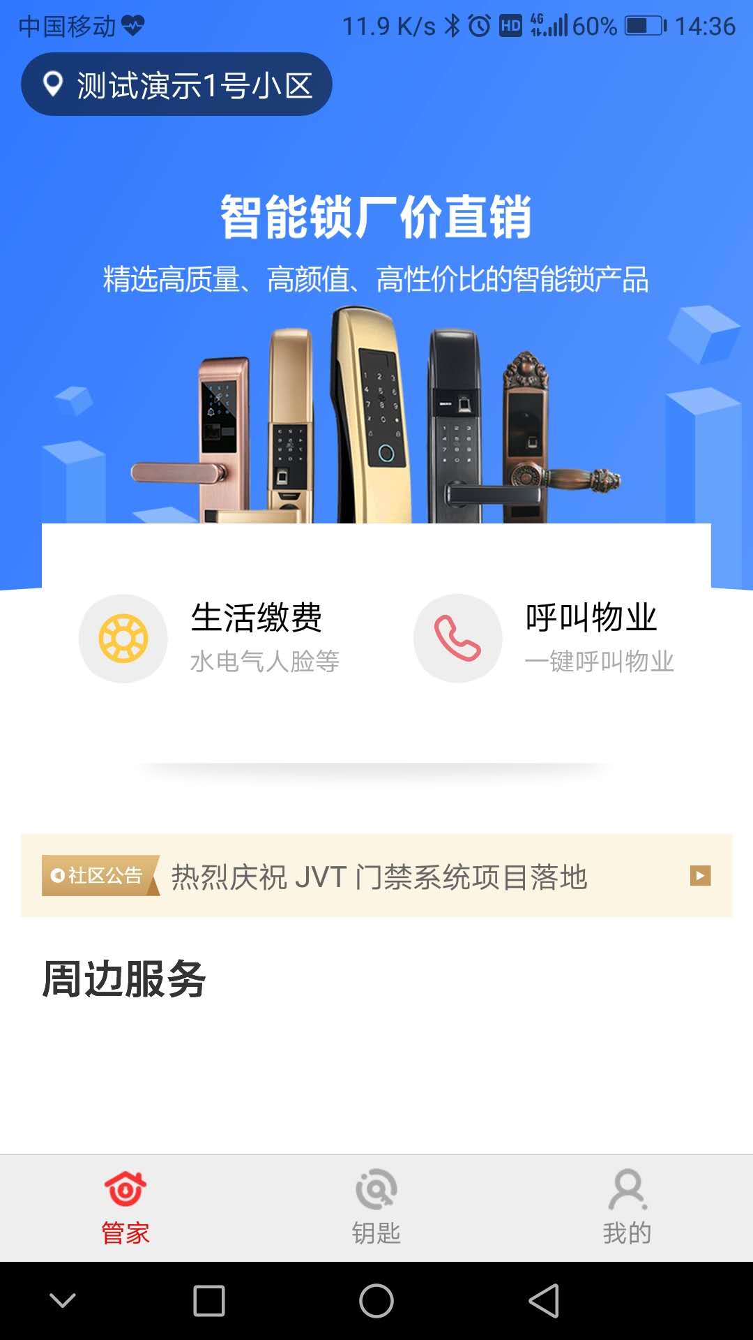 智能管家截图4