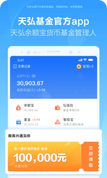 天弘愛理財截圖