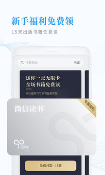 微信讀書截圖