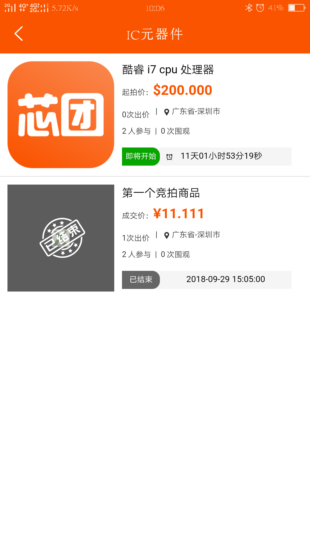 芯团v1.1.22截图4