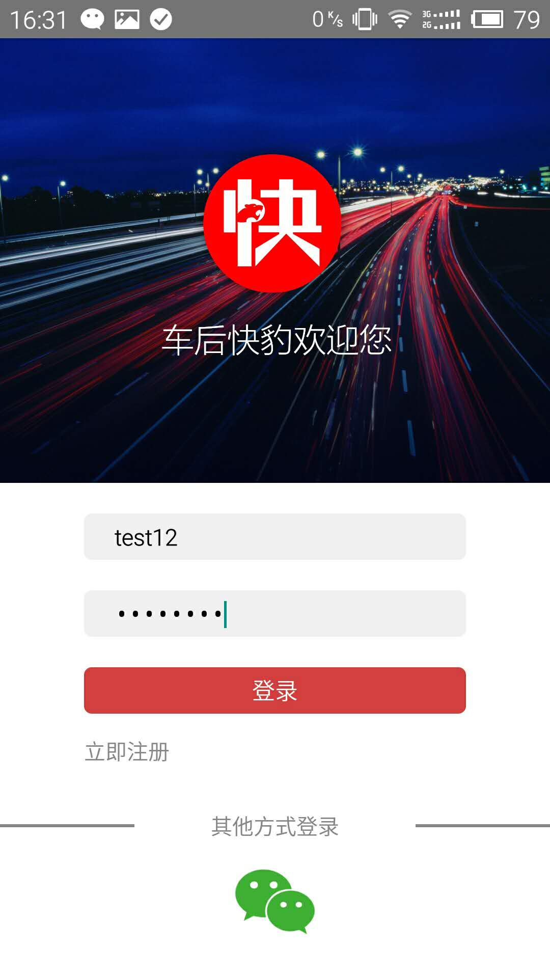 车后快豹v2.4.1截图1