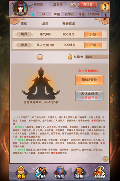 想不想修真截圖
