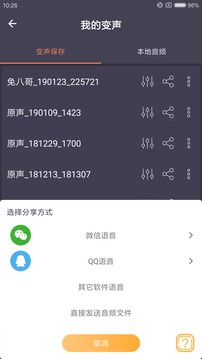 专业变声器截图