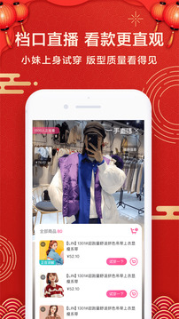 一手服裝批發(fā)網(wǎng)截圖