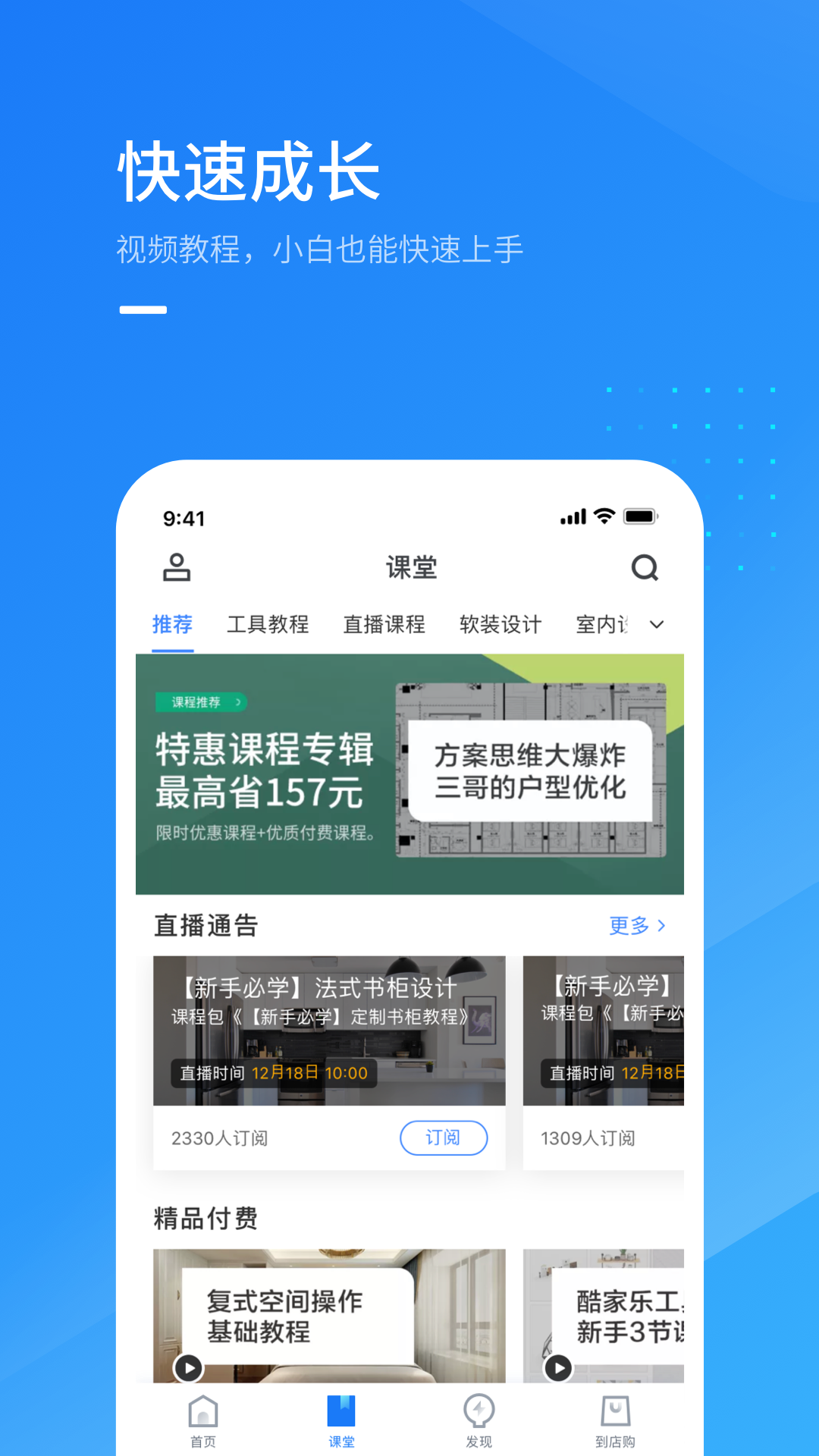 酷家乐设计师v4.3.1截图3