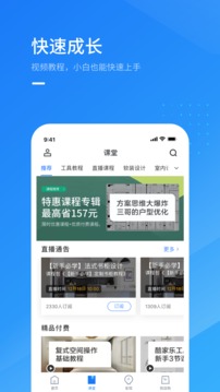 酷家樂設(shè)計(jì)師截圖