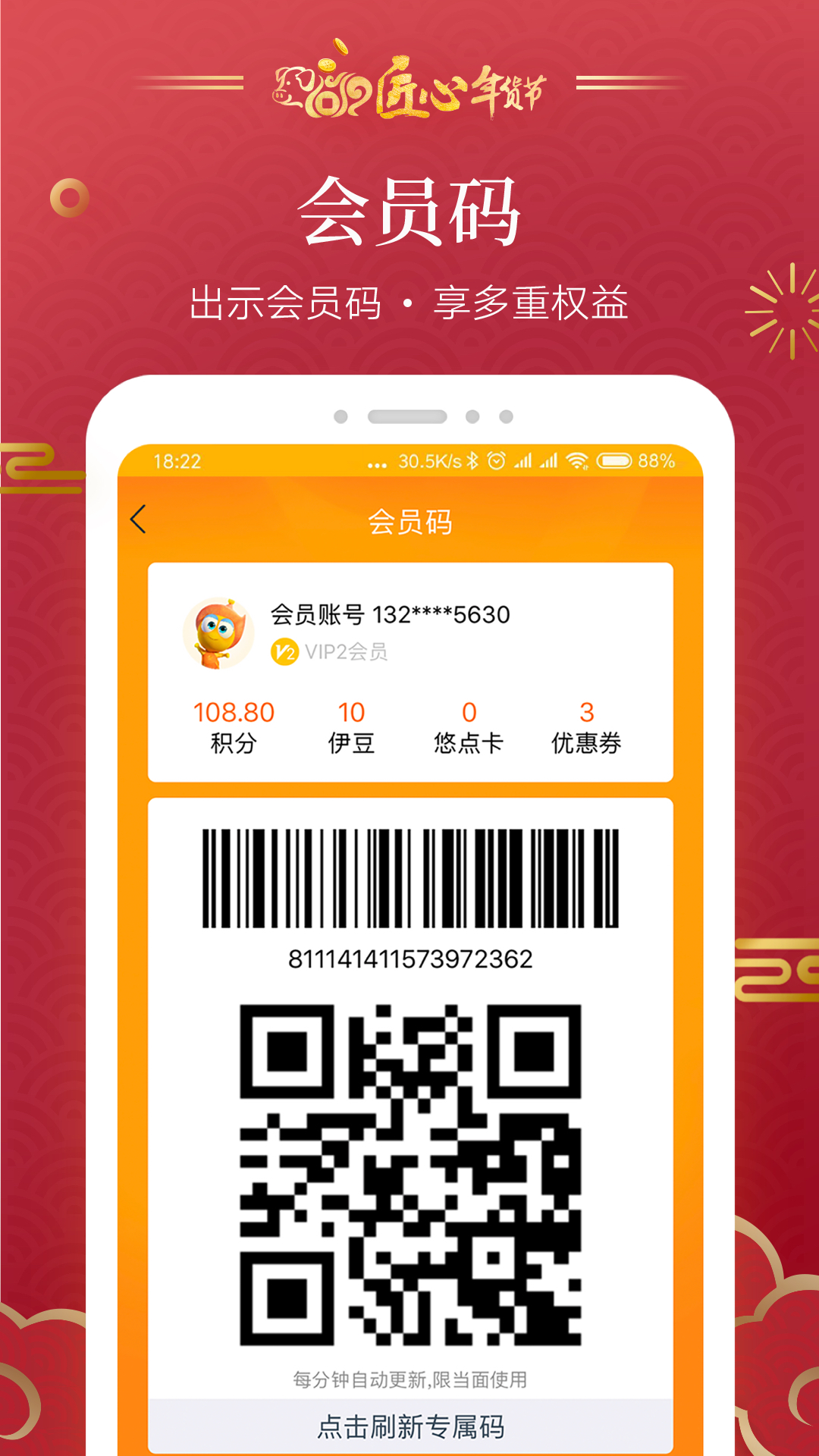 来伊份v6.0.51截图2