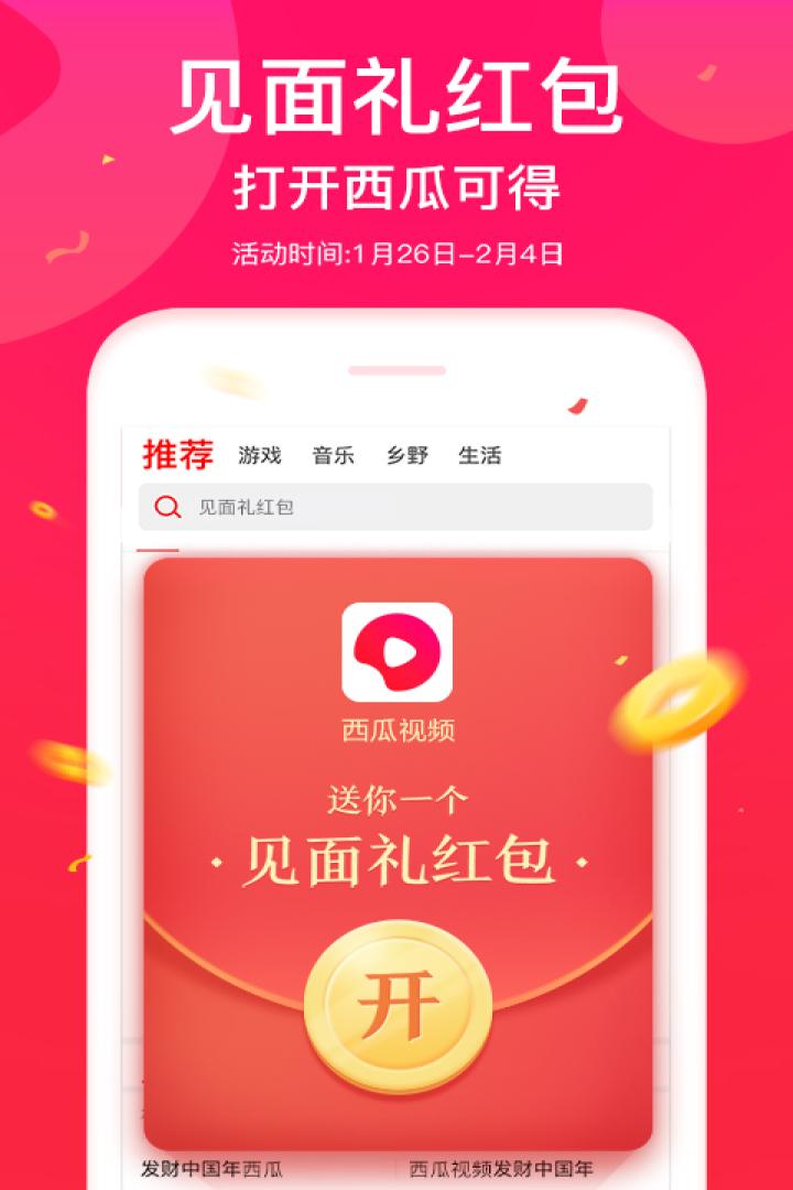 西瓜视频v3.3.0截图2