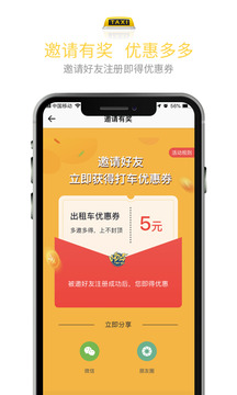叫了個(gè)車截圖