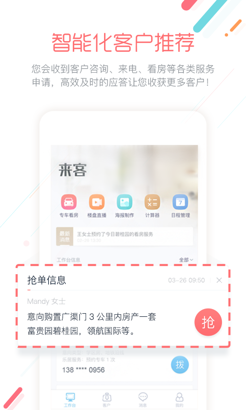 来客v3.2.6截图1