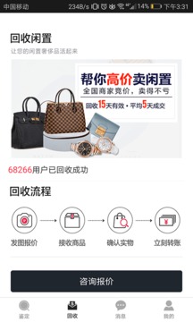 優(yōu)奢易拍截圖