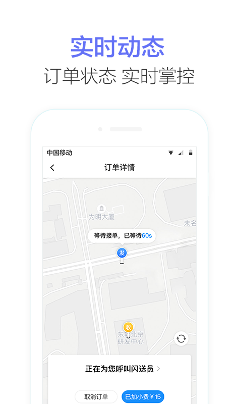 闪送商家版v1.0.2截图4