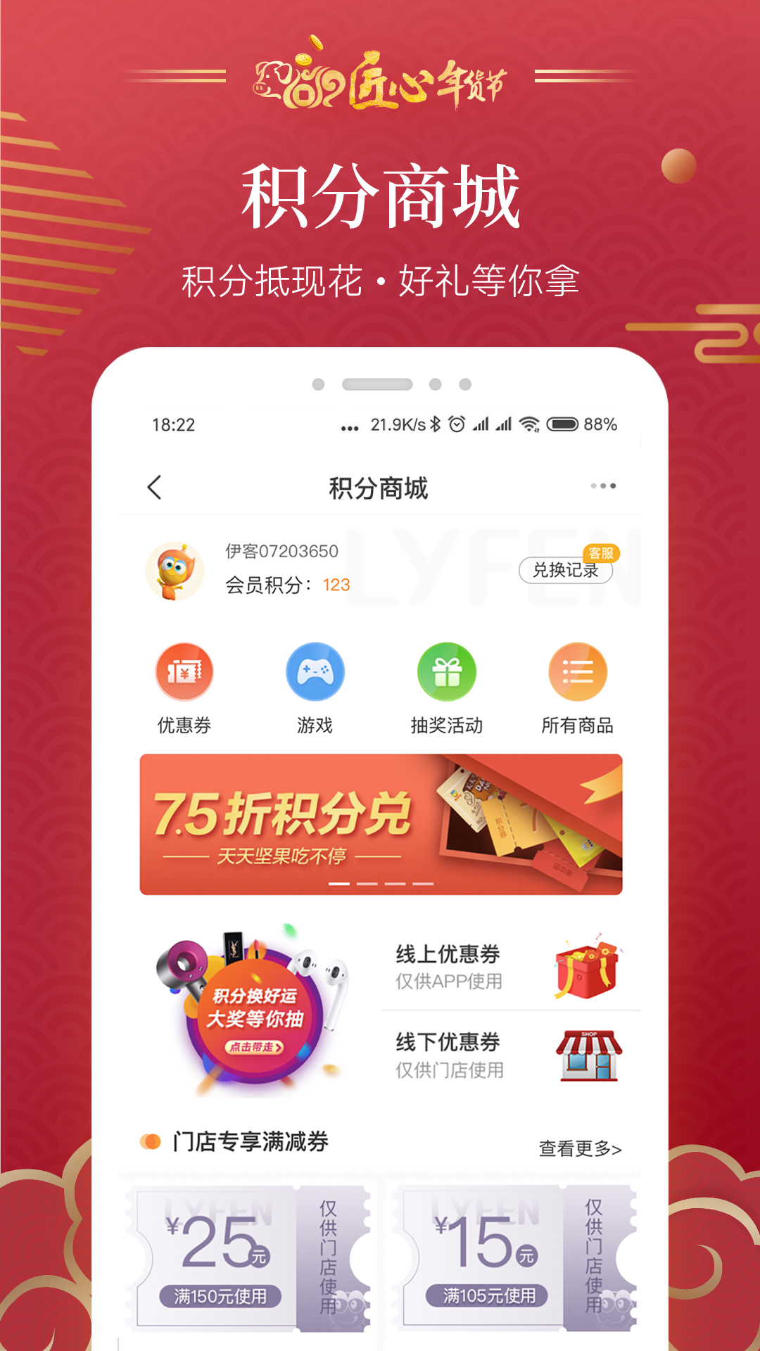 来伊份v6.0.51截图3