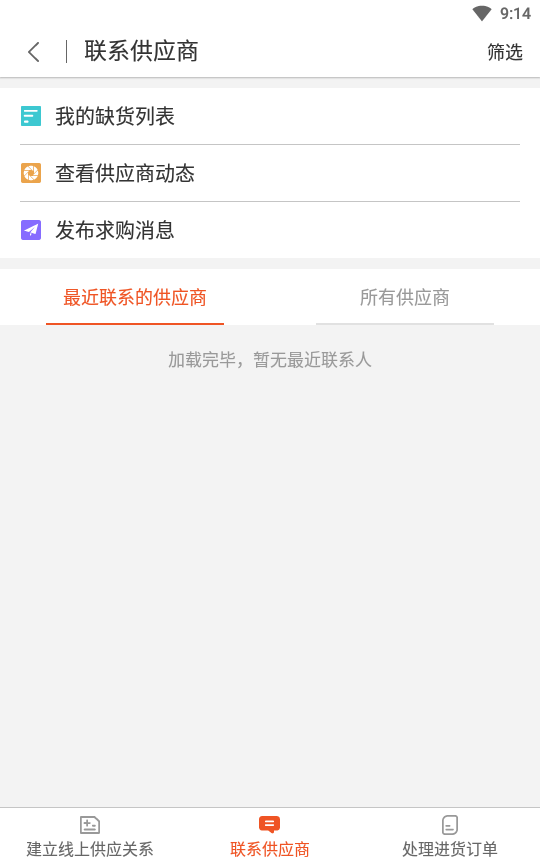 福尔生意管家v6.5.8.obt截图3