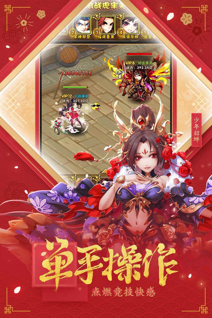 少年三國志截圖預覽