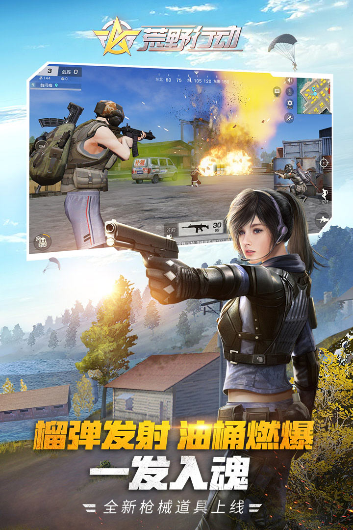 荒野行動(dòng)截圖預(yù)覽