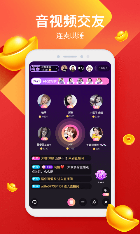 花椒直播v6.7.0.1002截图4