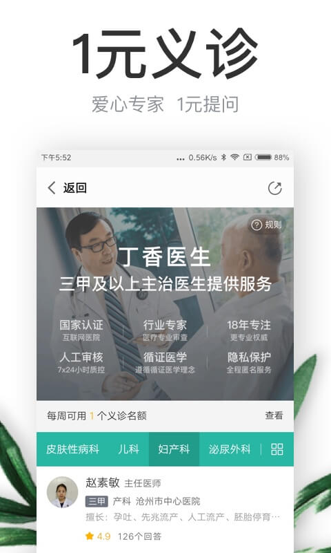 丁香医生v7.8.4截图1